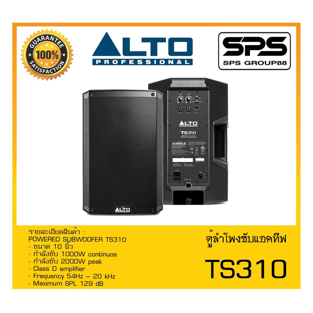 LOUDSPEAKER ตู้ลำโพงACTIVE ตู้ลำโพงแอคทีฟ รุ่น TS310 ยี่ห้อ ALTO สินค้าพร้อมส่ง ส่งไววววว