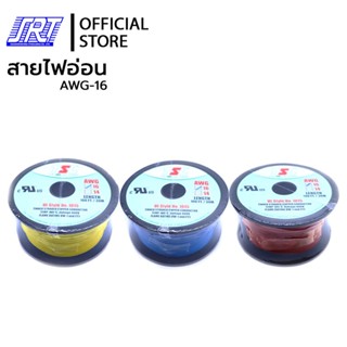 สายไฟอ่อน UL1015AWG-16 100FT | UL1015AWG-16 | TSL | 04-02-0035