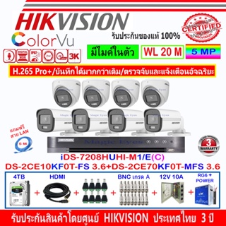 Hikvision ColorVu 3K DS-2CE10KF0T-FS 3.6(4)+DS-2CE70KF0T-MFS 3.6(4)+DVR iDS-7208HUHI-M1/E(C)(1)+ชุดอุปกรณ์ 4H2JBP/AC