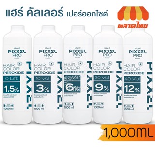 โลแลน พิกเซลโปร แฮร์ คัลเลอร์ เปอร์ออกไซด์ (ไฮโดรเจน) 1000 มล. Lolane Pixxel Pro Hair Color Peroxide 1000ml.