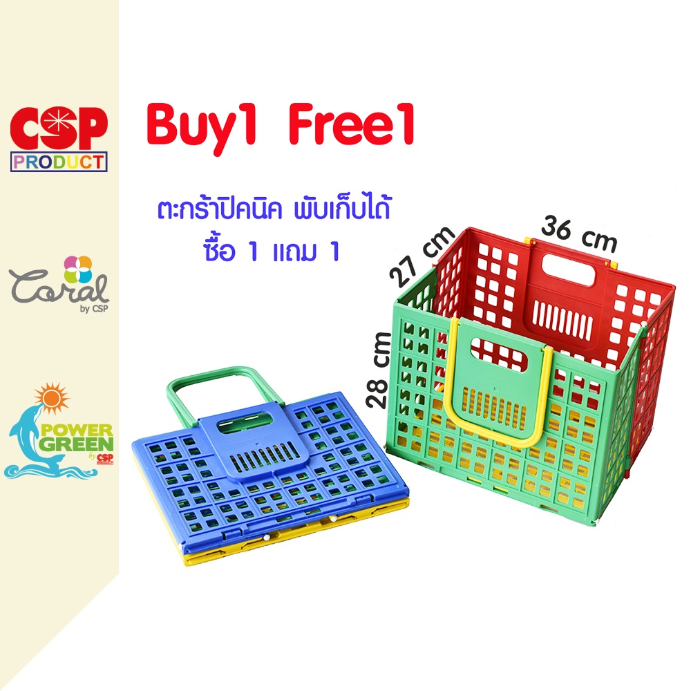 CSP ซื้อ1 แถม1 ตะกร้าพับได้ ตะกร้าเก็บของ ติดท้ายรถ 27x36x28 cm
