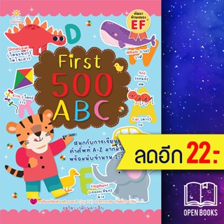 First 500 ABC | Sun Child Learning สุดธิดา เปลี่ยนสายสืบ