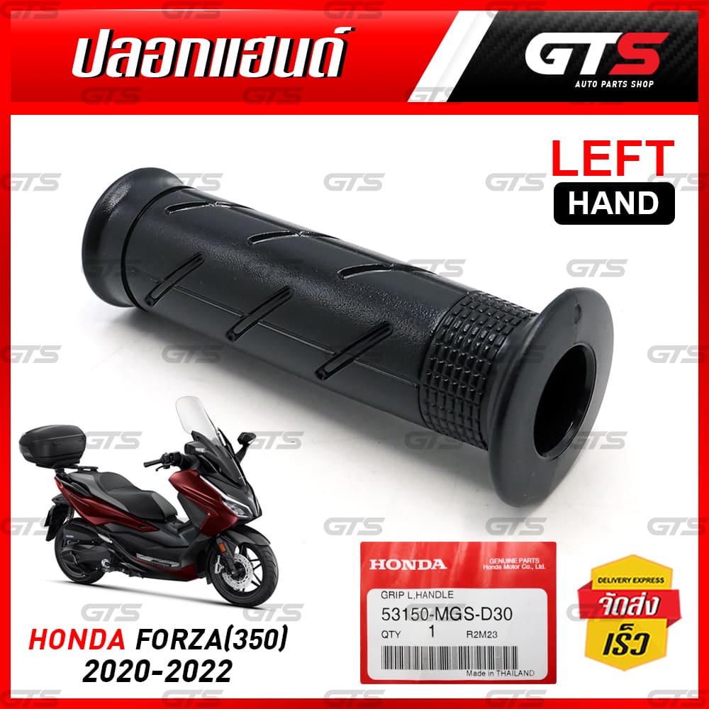 ปลอกแฮนด์ ปลอกคันเร่ง ของแท้ สีดำ สำหรับ Honda Forza 350cc ปี 2022 ราคา ถูกที่สุด ดีลบีเคเค