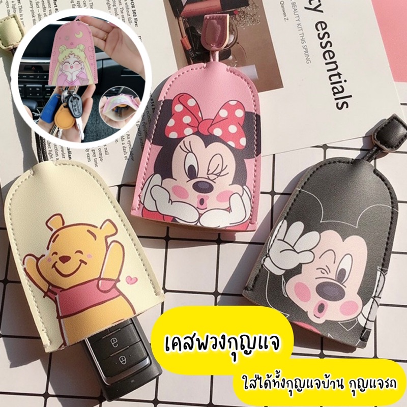 💥พร้อมส่งใน🇹🇭 เคสกุญแจ พวก ปลอกกุญแจ Key cover ซอง สำหรับรถยนต์