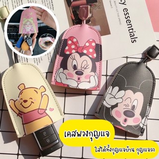 💥พร้อมส่งใน🇹🇭 เคสกุญแจ ปลอกกุญแจ พวงกุญแจ Key cover ซองใส่กุญแจ ที่ใส่กุญแจ เคสใส่กุญแจรถยนต์ เคสกุญแจรถ ปลอกกุญแจรถ