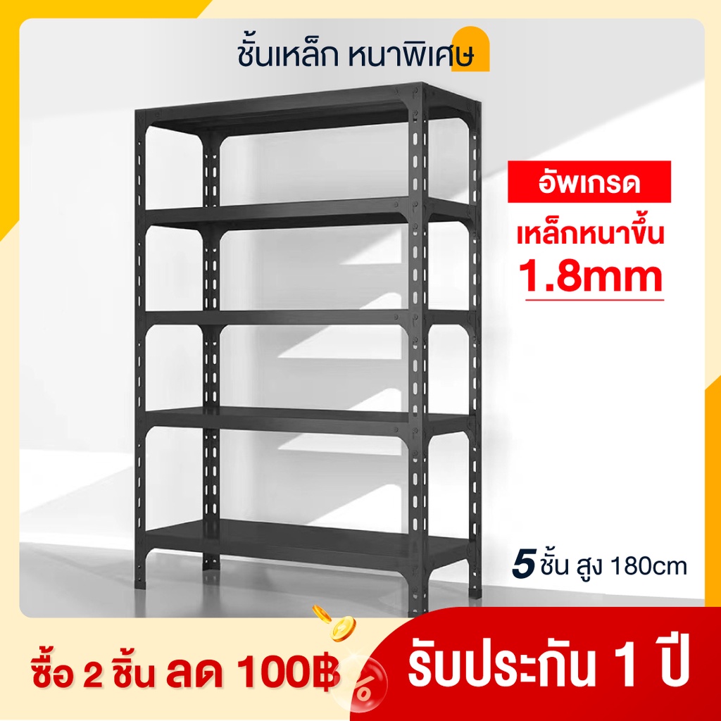 ชั้นวางของ เหล็กหนา สีดำ 5ชั้น สูง180ซม กันน้ำ กันสนิม เก็บของ โกดัง โรงงาน ห้าง ร้านค้า ปรับความสูงต่ำได้
