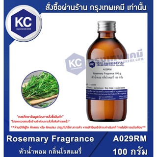 A029RM-100G Rosemary Fragrance : หัวน้ำหอม กลิ่นโรสแมรี่ 100 กรัม