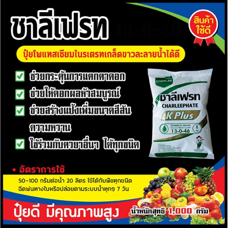 ปุ๋ยเกร็ดทางใบสูตร 13-0-46 ช่วยกระตุ้นให้พืชแตกตาดอก กระตุ้นการลงหัว เร่งแป้ง ขยายผล เพิ่มความหวาน บรรจุ1กิโลกรัม
