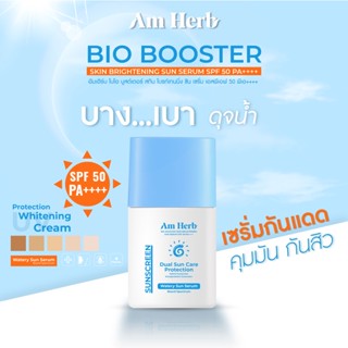 (ลดทันที 45 บใส่โค้ด B3CSPYR3) Am Herb Bio Booster Skin Brightening Sun Serum SPF 50 PA++++ กันแดดผิวสวย พุ่งสู้แสงแดด