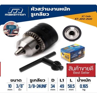 Marathon หัวสว่านเกลียว-3/8"(1.5-10M)24T ของแท้100%