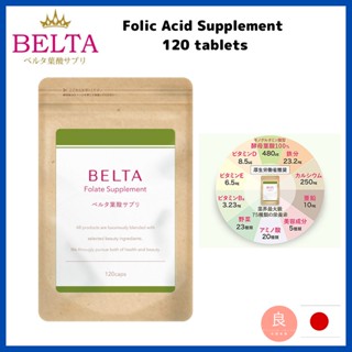 【ส่งตรงจากญี่ปุ่น】 Belta อาหารเสริมกรดโฟลิก 120 เม็ด - สตรีมีครรภ์ / ตั้งครรภ์ / กิจกรรมตั้งครรภ์ 120 เม็ด