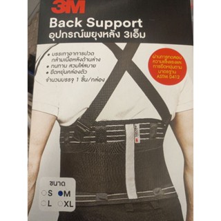 3M Back Support เข็มขัดพยุงหลัง  สำหรับงานยกของหนัก 3M