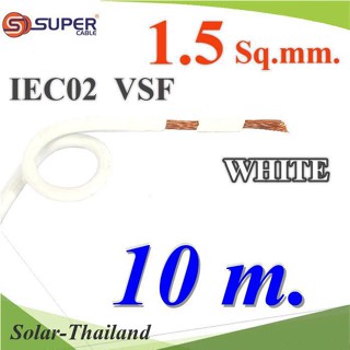 สายไฟ คอนโทรล VSF IEC02 ทองแดงฝอย สายอ่อน ฉนวนพีวีซี 1.5 Sq.mm. สีขาว (10 เมตร) รุ่น VSF-IEC02-1R5-WHITEx10m