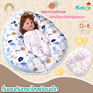 Kidsza ที่นอนกันกรดไหลย้อนเด็ก ที่นอนเด็ก ที่นอนกันกรดไหลย้อน [เหมาะสำหรับเด็กแรกเกิด - 8 เดือน]