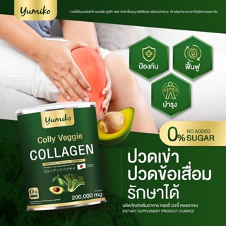 💥โปรโมชั่นส่งฟรี  ยูมิโกะ คอลลี่ เวจจี้ คอลลาเจน คอลลาเจนผัก ไตรเปปไทด์ yumiko collagen สายรักสุขภาพควรทาน