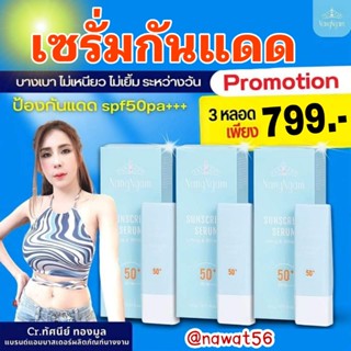 ✨✨เซรัมกันแดดนางงาม(NangNgam SunScreen Lifting &amp; Whitening)