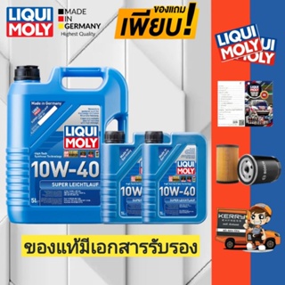 (ส่งฟรี+ของแถมเพียบ!)LIQUI MOLY Super Leichtlauf 10W-40Benzin, Dieselน้ำมันเครื่องสังเคราะห์แท้เบนซินและดีเซล 1,5,7 ลิตร