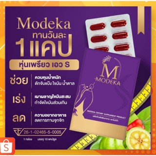 โมดีก้า Modeka อาหารเสริมลดน้ำหนัก