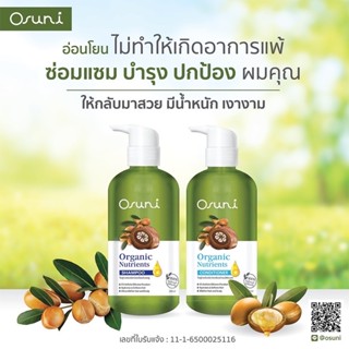 Osuni Set (โอสุนิแชมพูและครีมนวด)
