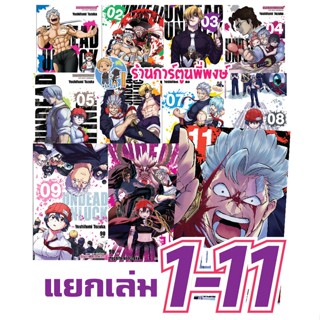 UNDEAD UNLUCK แยกเล่ม 1-12 หนังสือ การ์ตูน มังงะ อันเดด อันลัก Yoshifumi Tozuka smm พี่พงษ์