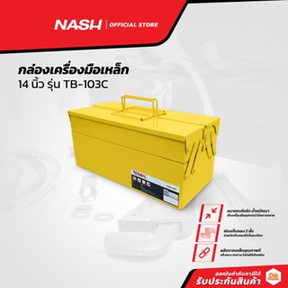 NASH กล่องเครื่องมือเหล็ก 14 นิ้ว รุ่น TB-103C สีเหลือง |EA|