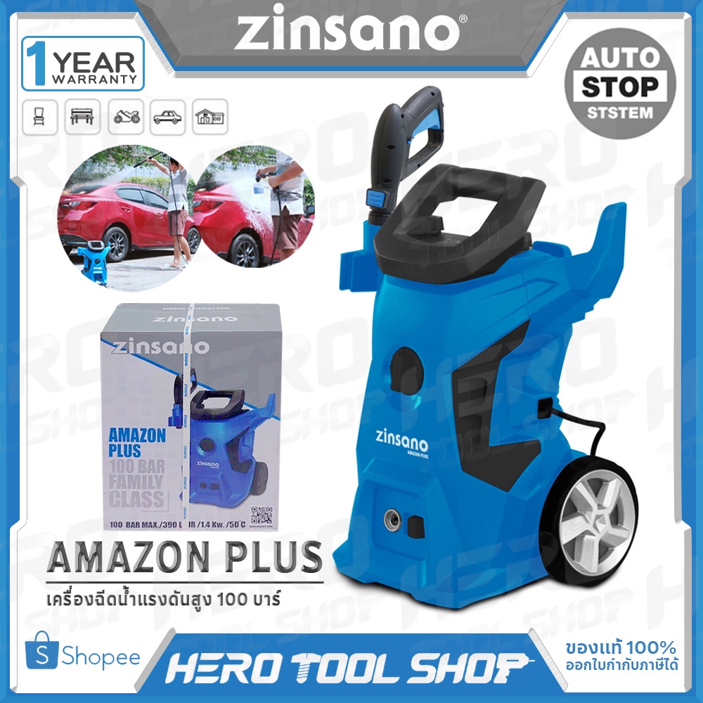 ZINSANO เครื่องฉีดนํ้าแรงดันสูง ล้างรถ ล้างแอร์ 100 บาร์ รุ่น AMAZON PLUS แถม!! กระบอกโฟม เครื่องฉีดน้ำ ล้างแอร์ ล้างรถ