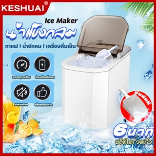 เครื่องผลิตน้ำแข็ง เครื่องทำน้ำแข็งก้อน อัตโนมัติ คุณภาพสูง mini Ice Machine Maker ทำน้ำแข็ง