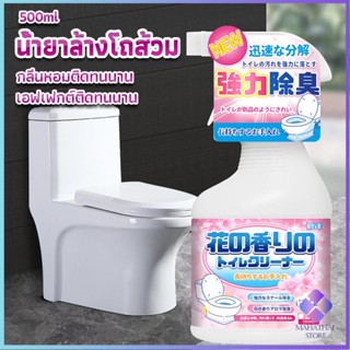 Mahathai น้ำยาล้างโถส้วม กลิ่นหอมดอกไม้  500ml สเปรย์กำจัดเชื้อรา toilet cleaner