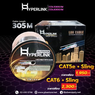 สาย LAN CAT5e+สลิง OUTDOOR 305 เมตร HYPERLINK