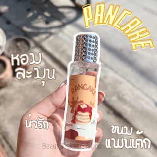 น้ำหอมกลิ่นขนมแพนเค้ก หอมน่ารักมาก35ml