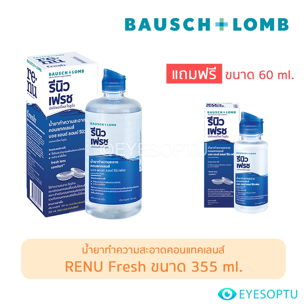 [พร้อมส่ง] Renu Fresh 355ml แถม60ml (Exp.03/2026) น้ำยาล้างคอนแทคเลนส์ น้ำยาแช่คอนแทคเลนส์ รีนิว เฟร