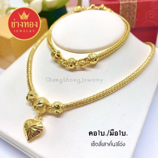 สีทองสุกเหมือนแท้ ชุดเซ็ตสี่เสาคั่น3โอ่ง1บาท ชุดเซ็ต1บาท สร้อยข้อมือ1บาท ทองชุบ ทองปลอม ทองไมครอน เศษทอง ช่างทองจิวเวลรี