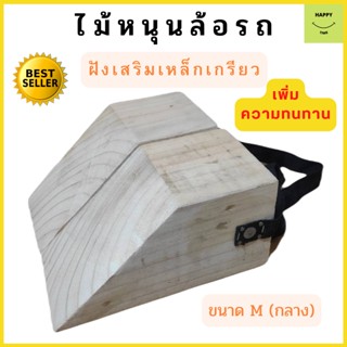 ที่หนุนล้อรถ Chock block-MN2 ที่ห้ามล้อ ที่กั้นล้อรถ ที่ห้ามล้อ ที่กันรถไหล Wheel chocks อุปกรณ์หนุนล้อรถแทนยางห้ามล้อ