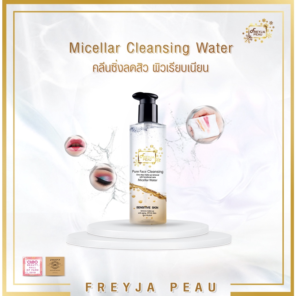 Freyja Cleansing Water ไมเซลล่าคลีนซิ่งผสาน Hyaluron คลีนซิ่งลดสิว คลีนซิ่งผิวสวยเรียบเนียน เช็ดเครื่องสำอางหมดจด