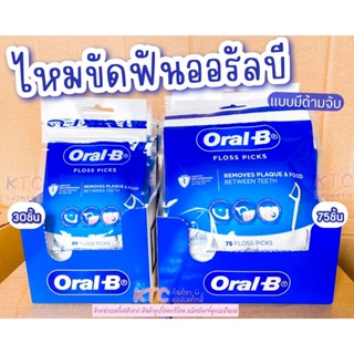 ใหม่! Oral-B ออรัลบี ไหมขัดฟันแบบด้ามจับ แพ็ค 30, 75 ชิ้น Floss Picks 30, 75ct