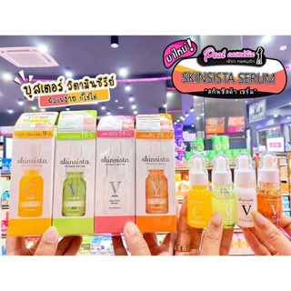 📣เพียวคอส📣Skinsista Vitamin Series สกินซิสตร้า วิตามินซีเซรั่ม15มล.(เลือกสูตร)