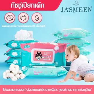 JASMEEN 💗🌈👶Baby Wipes👶80แผ่น ทิชชู่เปียกเด็ก กระดาษทิชชู่เปียก เช็ดชู่เปียก ทิชชู่เปียกหอม แผ่นทำความสะอาด Wet Wipe A126