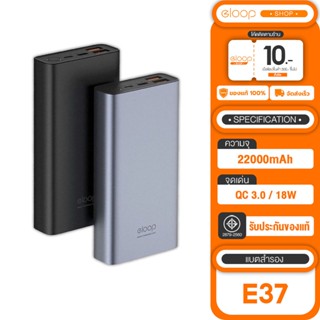 [เก็บโค้ด ลดเพิ่ม] Eloop E37 แบตสำรอง 22000mAh QC3.0 | PD 18W Power Bank ชาร์จเร็ว Quick Charge+PD+Fast Charge