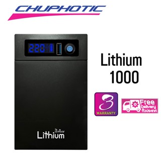 เครื่องสำรองไฟ CHUPHOTIC LITHIUM 1000