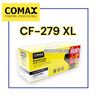 COMAX HP รุ่น CF279A ตลับหมึก เลเซอร์ คุณภาพสูง สำหรับ HP รุ่น CF279A (จัมโบ้)