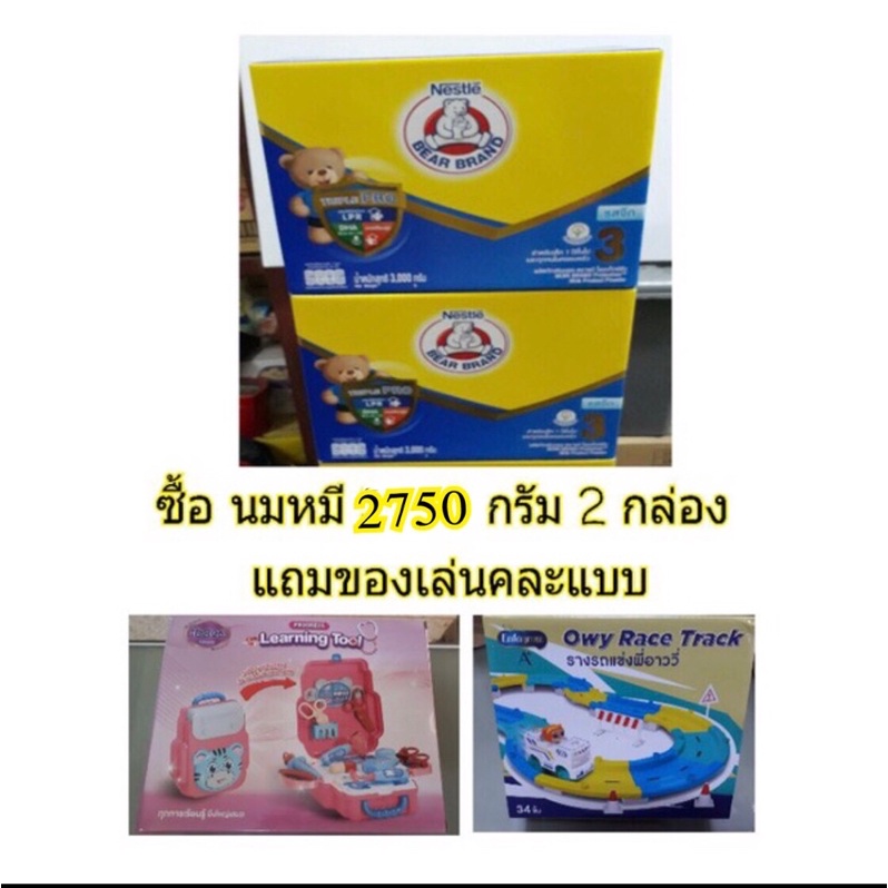 นมตราหมี โพรเท็กชั่น สูตร 3 ขนาด 2750 กรัม 2 กล่อง แถมของเล่นคละแบบ 1 ชิ้น