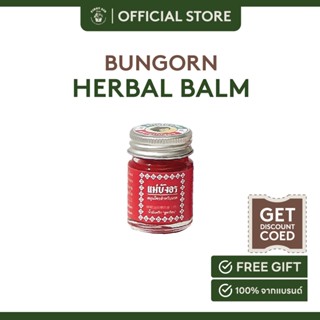 BungOrn Herbal Balm-Eucalyptus บาล์มอโรม่า พริกแดง เผ็ด ร้อน แก้ปวดเมื่อย