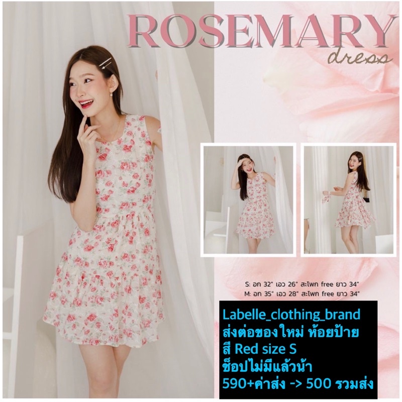 ส่งต่อlabelle_rosemarydress