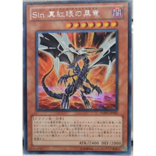 YMP1-JP001 - Yugioh - Japanese - Malefic Red-Eyes B. Dragon - Secret