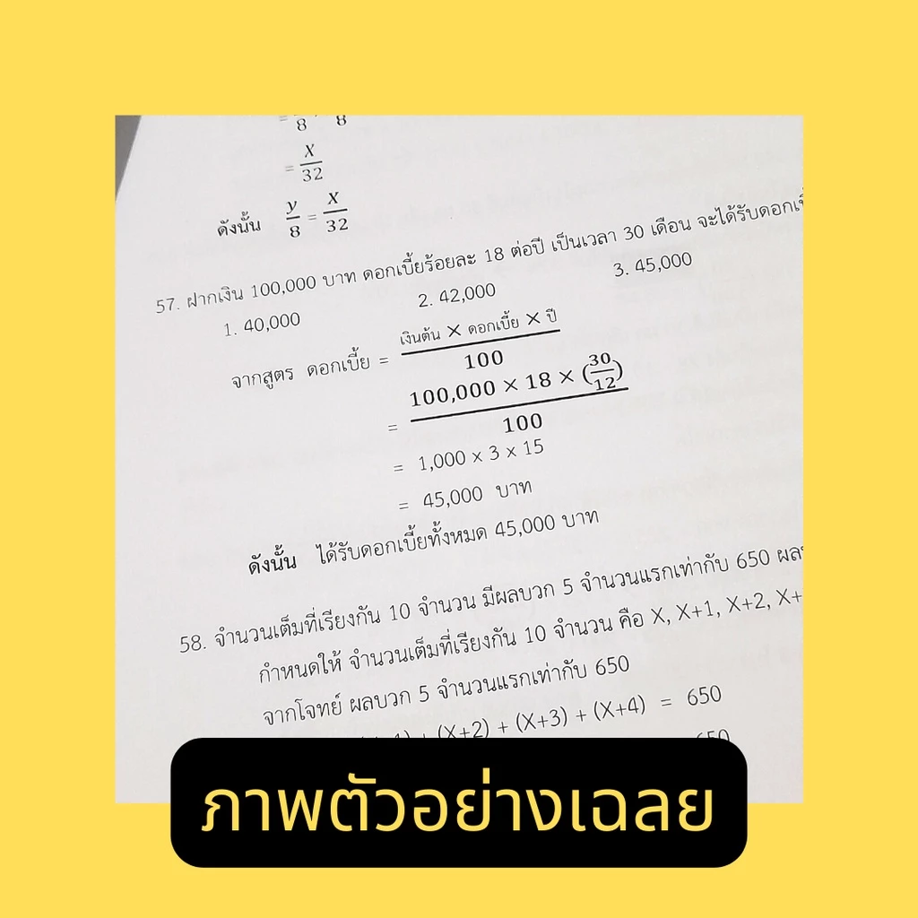 ❌ ข้อสอบกพ ย้อนหลัง 11 ปี (59-69) ❌ อัพเดทล่าสุดรอบ e-Exam 69 thumbnail 4