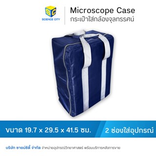 กระเป๋าใส่กล้องจุลทรรศน์ Microscope Carry Bag