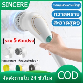 แปรงขัดห้องน้ำไฟฟ้า แปรงทำความสะอาด แปรงขัดไฟฟ้า ไร้สาย ที่ขัดห้องน้ำม 5 หัวแปรงรว