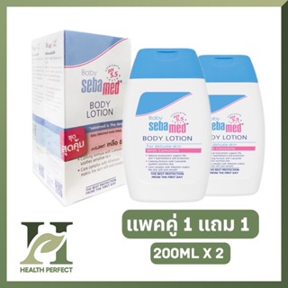 [1 แถม 1]Sebamed Baby Body Lotion ซีบาเมด เบบี้ โลชั่น โลชั่นสำหรับเด็ก สูตรถนอมผิว ขนาด 200 มล.