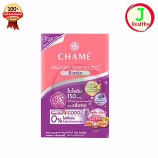 Chame Collagen Biotins ชาเม่ คอลลาเจน (1 กล่อง 10 ซอง) "กล่องม่วงเล็ก"