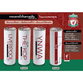 Liverpool FC ลิเวอร์พูลแก้วน้ำทรงกระบอกเก็บความเย็น  สแตนเลส ขนาด 600 ml